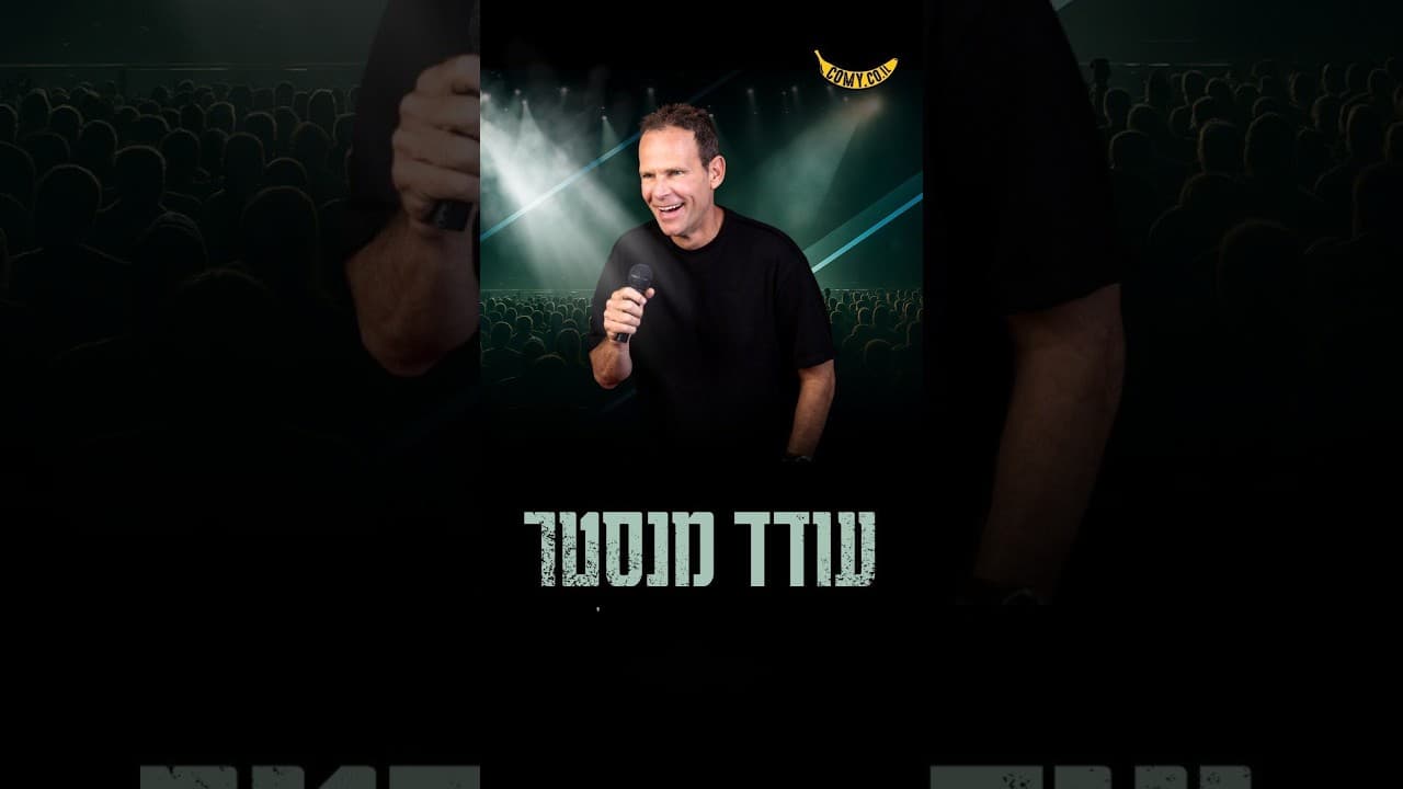 ככה נראה אירוע כשהקהל לא רק יושב וצופה